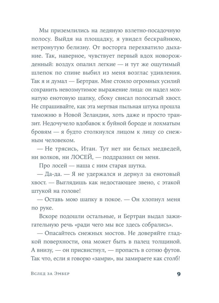 Вслед за Эмбер